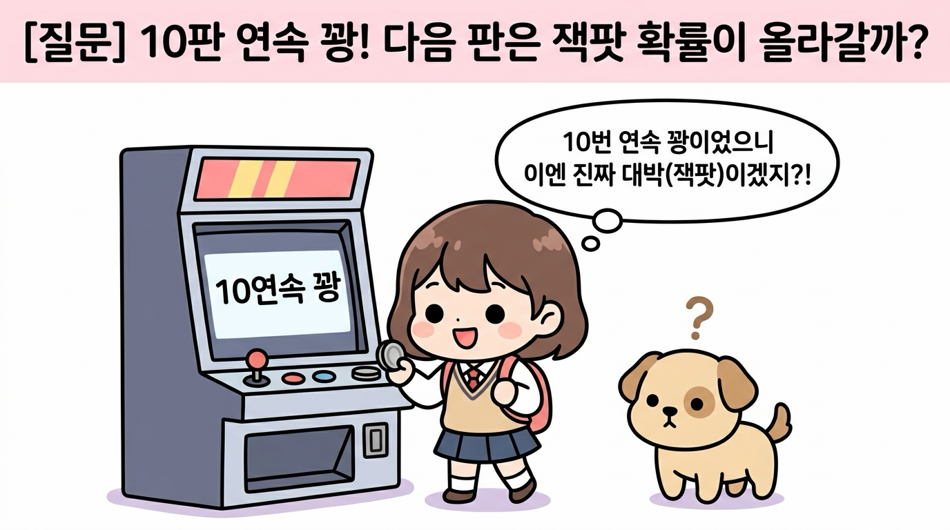 슬롯머신 독립사건 질문